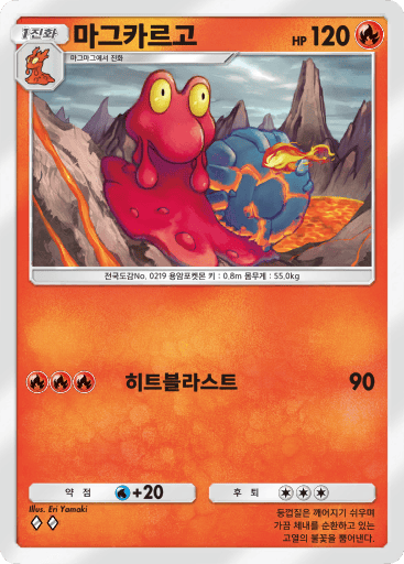 마그카르고